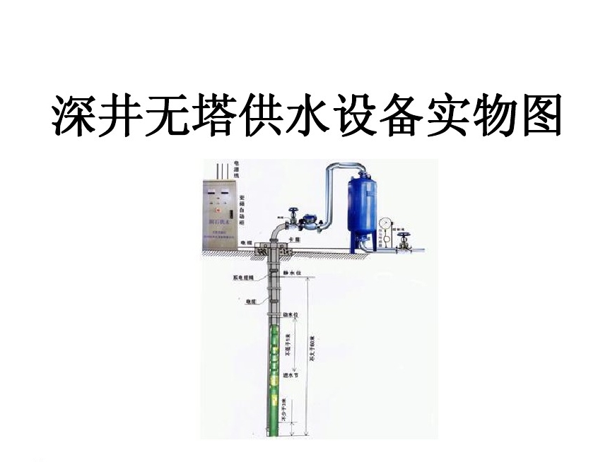 台山市井泵无塔式供水设备